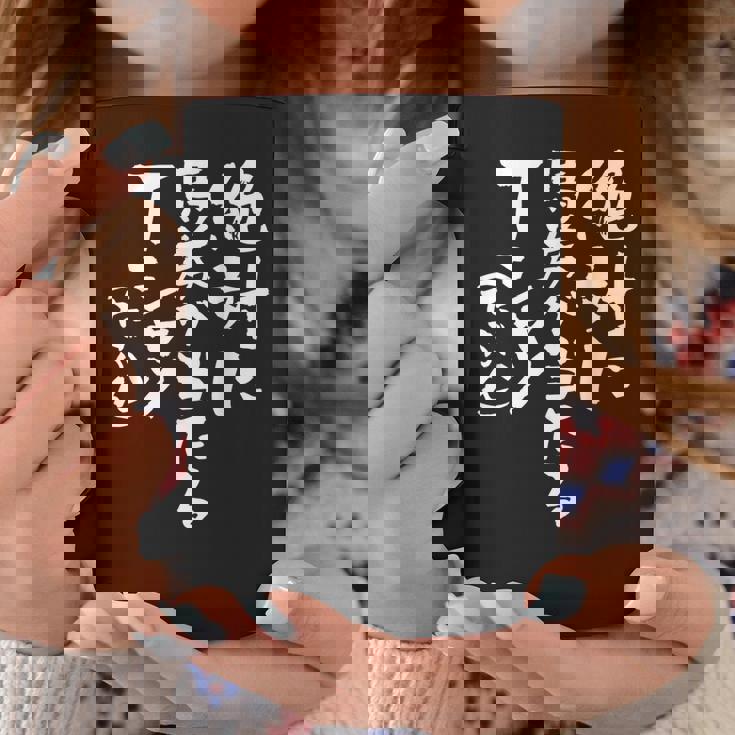 競馬 面白い 馬おもしろ ネタ 服 ウマ レース 馬 文字入り メンズ おもしろグッズ 大人 コーヒーマグ 面白い贈り物