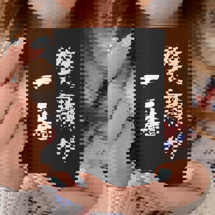 笑顔が一番 面白いtシャツ 家族 文字入り おもしろ 面白い 服 おもしろグッズ 文字 ネタ メンズ レディース コーヒーマグ 面白い贈り物