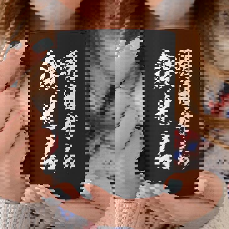 筆文字tシャツ【明日から痩せる】ネタtシャツ メンズ おもしろ 面白い ギャグ ウケ狙い 笑える 文字入り 言葉 面白 コーヒーマグ 面白い贈り物