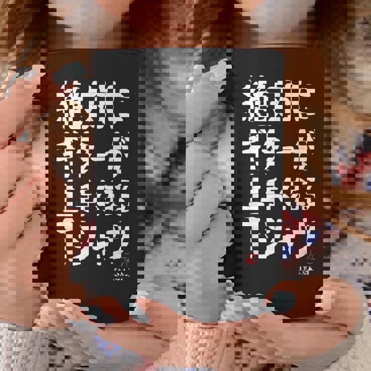 絶対にギターが上手くなる ギター ギター好き エレキギター ポップ音楽 ロック音楽 軽音部 バンド 願掛け ゲン担ぎ コーヒーマグ 面白い贈り物