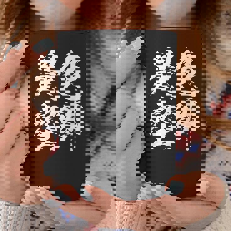 色即是空 仏教 面白いtシャツ 文字入り メンズ おもしろ 面白い 服 オリジナル ダサい グッズ 文字tシャツ ネタ コーヒーマグ 面白い贈り物