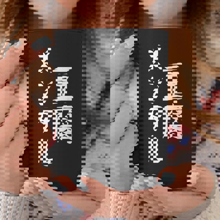 豆腐メンタル とうふ おもしろ かわいい ユーモラスで個性的な表現を楽しもう コーヒーマグ 面白い贈り物