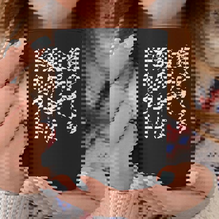 車 面白いtシャツ ドリフト サーキット 自動車 おもしろ ネタ 筆文字 文字入り 大人 メンズ グッズ コーヒーマグ 面白い贈り物