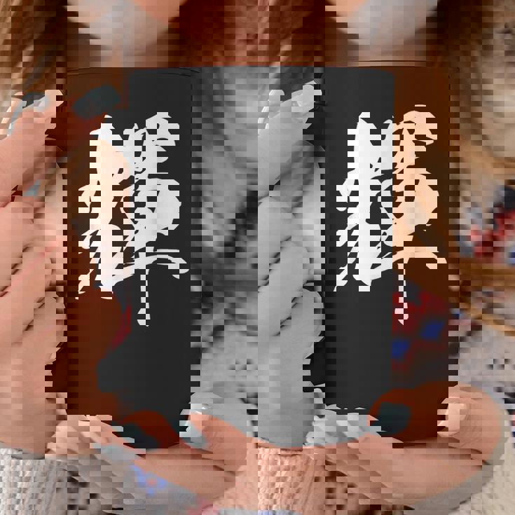 輝 漢字 一文字 シンプル 黒 他カラー メンズ レディース 大きいサイズ 筆文字 コーヒーマグ 面白い贈り物