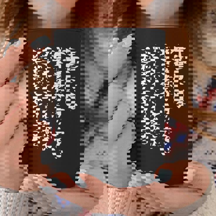 酒 面白いtシャツ 酒 名言 メンズ おもしろ 筆文字 面白い 服 オリジナル おもしろグッズ 文字tシャツ ネタ 長袖tシャツ コーヒーマグ 面白い贈り物