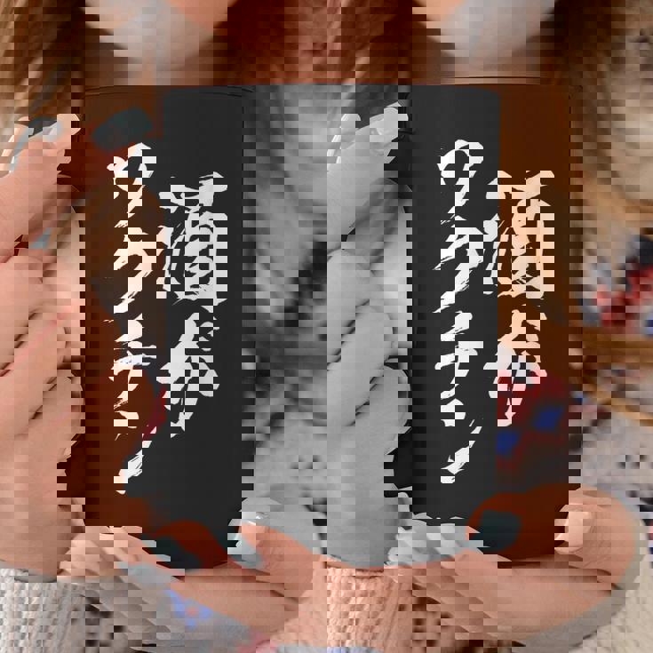 酒がワクチン 面白いtシャツ 酒 メンズ おもしろ 筆文字 面白い 服 オリジナル おもしろグッズ 文字tシャツ ネタ コーヒーマグ 面白い贈り物