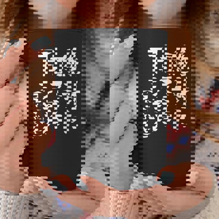 野球 面白い 文字入り おもしろ ベースボール 服 ネタ メンズ 野球部 おもしろグッズ 大人 子供 コーヒーマグ 面白い贈り物