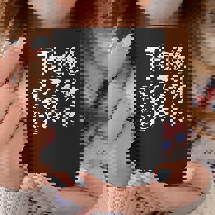 野球 面白いtシャツ 文字入り おもしろ ベースボール 服 ネタ メンズ 野球部 おもしろグッズ 大人 子供 コーヒーマグ 面白い贈り物