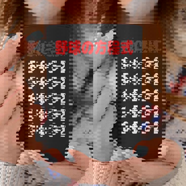 野球の方程式 野球 ベースボール ゲッツーの方式 ゲッツー 草野球 野球部 少年野球 野球好き 草野球チーム コーヒーマグ 面白い贈り物