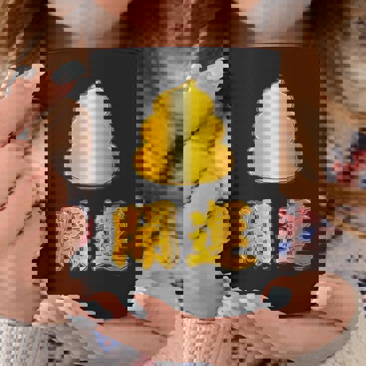 開運《金の うんこ》【変なデザイン屋さん】うんち 金運上昇 面白い コーヒーマグ 面白い贈り物