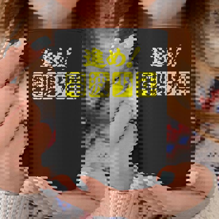 電波少年 ロゴ（黄色） コーヒーマグ 面白い贈り物