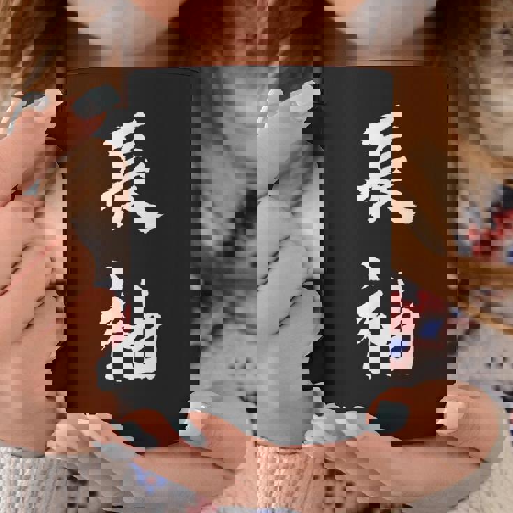 長袖 面白tシャツ シュール おもしろ文字 服 メンズ オリジナル ギャグ 笑えるtシャツ おもしろグッズ ネタ 漢字 コーヒーマグ 面白い贈り物