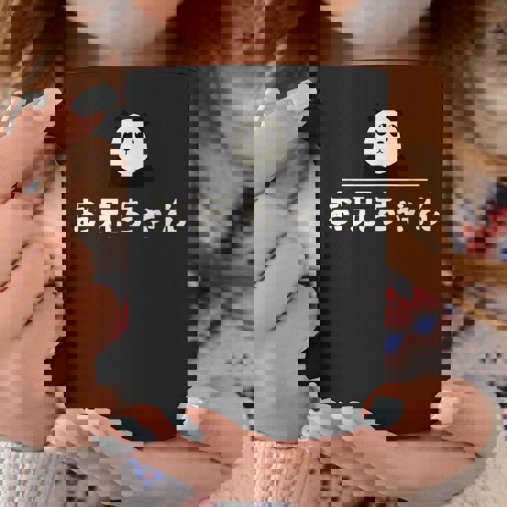 面白い 「お兄ちゃん」おもしろギャグ-ジョーク 漢字 お兄ちゃん 文字入り コーヒーマグ 面白い贈り物