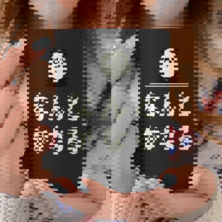 面白い 「なんとかなる」おもしろギャグ-ジョーク 漢字 なんとかなる 文字入り コーヒーマグ 面白い贈り物