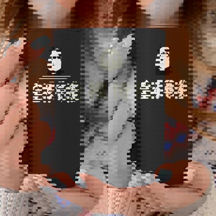 面白い 「全裸待機」おもしろギャグ-ジョーク 漢字 ぜんらたいき 文字入り コーヒーマグ 面白い贈り物