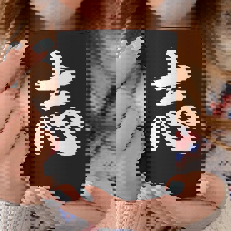 面白い 「志」おもしろギャグ-ジョーク 漢字 志 文字入り コーヒーマグ 面白い贈り物