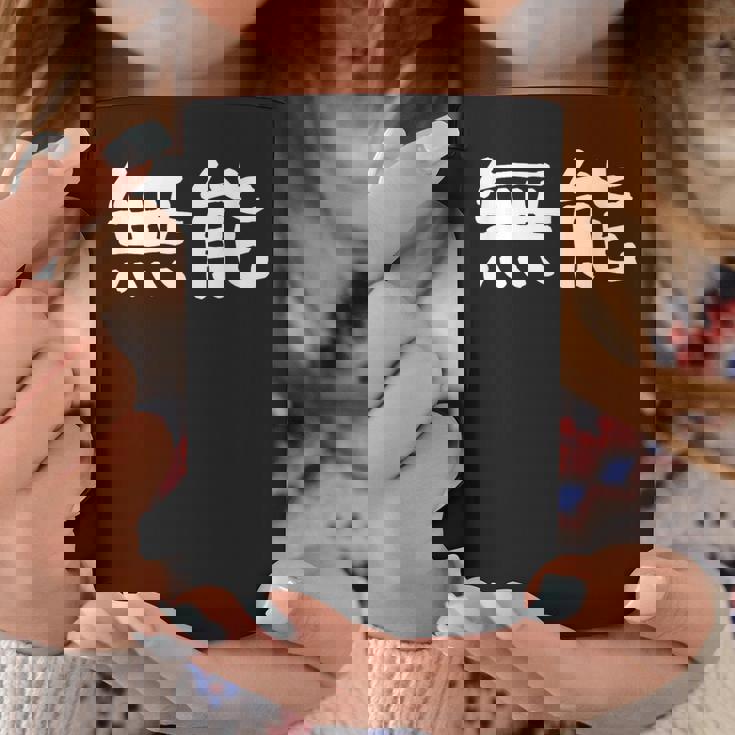 面白い 「無能」ギャグジョークギフト おもしろギャグ-ジョーク 漢字 無能 文字入り コーヒーマグ 面白い贈り物