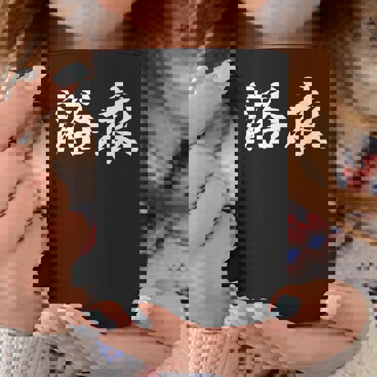 面白い 文字入り「浴衣」おもしろ 漢字 文字入り浴衣 コーヒーマグ 面白い贈り物