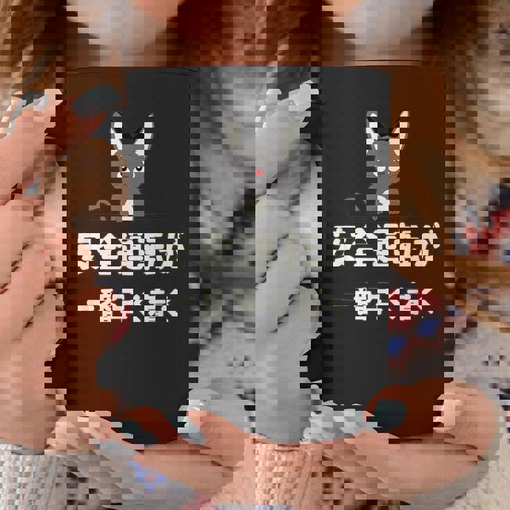 面白い 猫 文字入り 「安全運転が一番早く着く」おもしろギャグ-ジョーク 漢字 安全運転が一番早く着く コーヒーマグ 面白い贈り物