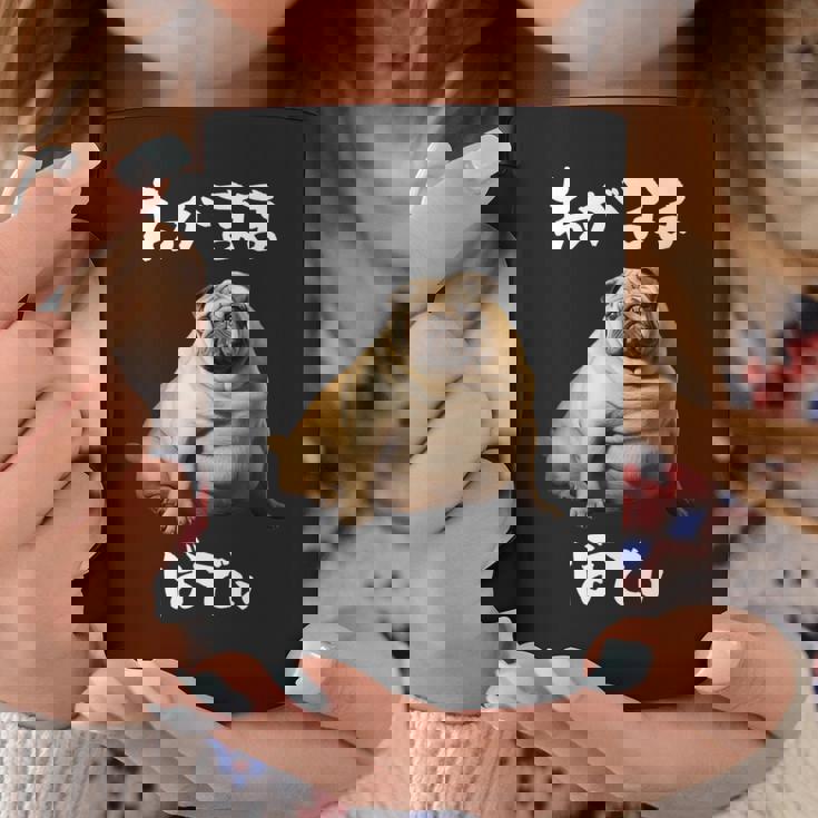 面白いtシャツ パグ わがままボディ イヌ 犬 わんこ メンズ 犬好き グッズ おもしろ 面白い 服 ネタ コーヒーマグ 面白い贈り物