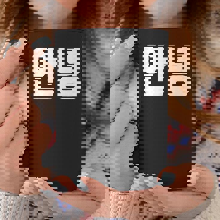 韓国語 面白tシャツ メンズ 韓国語での挨拶 こんにちは アンニョン 服 おもしろ 韓国 コーヒーマグ 面白い贈り物