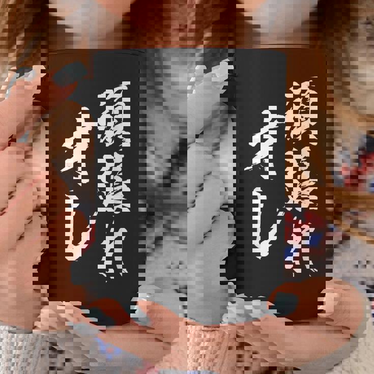 頑張れ俺 ネタ 面白い 文字入り おもしろ 面白い オリジナル おもしろグッズ 文字 自己啓発とモチベーションの源 コーヒーマグ 面白い贈り物