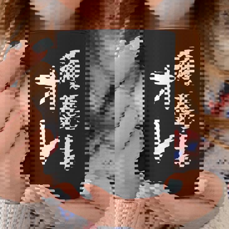 頑張れ俺 ネタ 面白いtシャツ 文字入り メンズ おもしろ 面白い 服 オリジナル おもしろグッズ 文字tシャツ コーヒーマグ 面白い贈り物