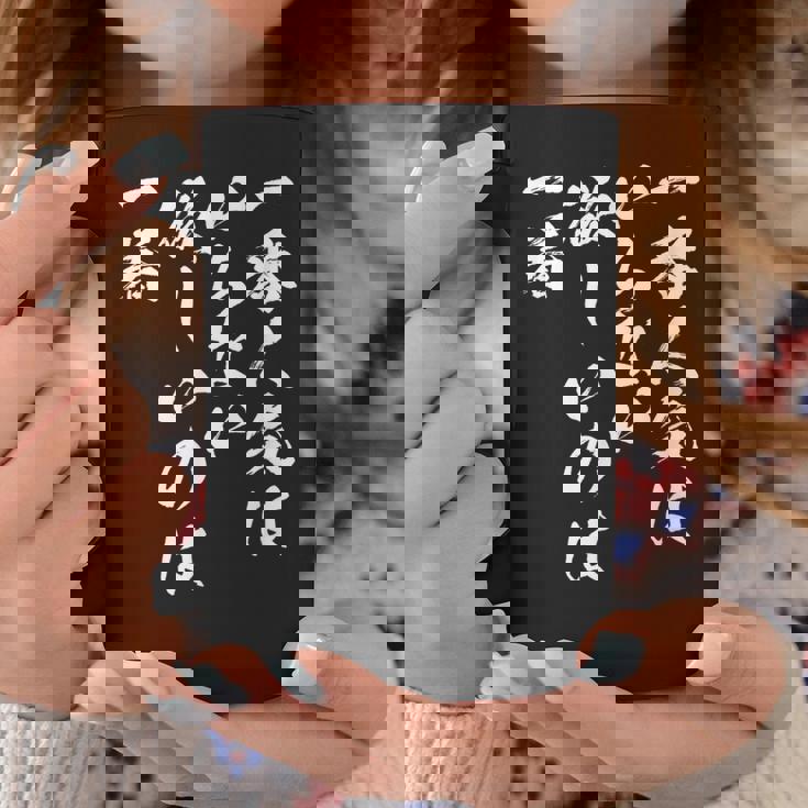 馬tシャツ レース 馬 乗馬 競馬 名言 ジョッキー 面白いtシャツ 文字入り メンズ おもしろ 筆文字 面白い コーヒーマグ 面白い贈り物