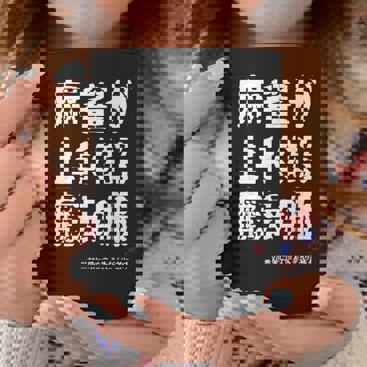 麻雀が強くなる魔法の服 コーヒーマグ 面白い贈り物