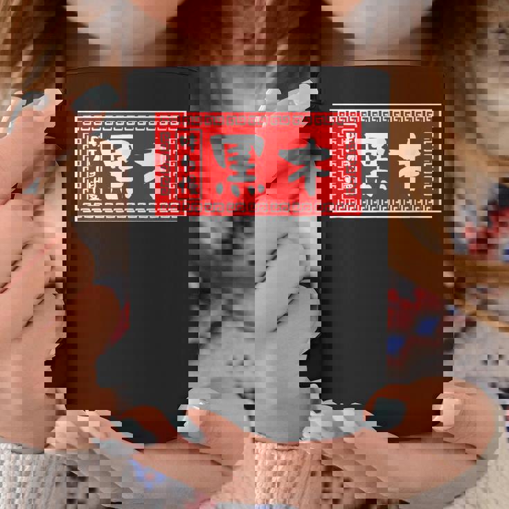 黒木 苗字 ラーメン 看板 面白いtシャツ おもしろ グッズ 服 筆文字 文字 入り 面白い ネタ メンズ コーヒーマグ 面白い贈り物