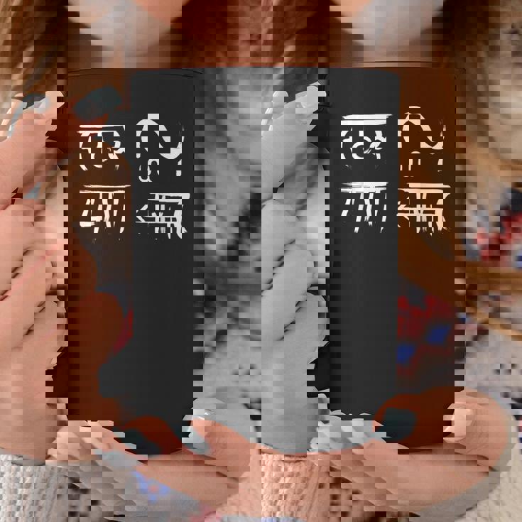 龍体文字 【 むくつる 】商売繁盛 金運 コーヒーマグ 面白い贈り物