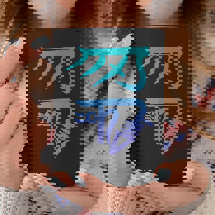 龍体文字『きに』 コーヒーマグ 面白い贈り物