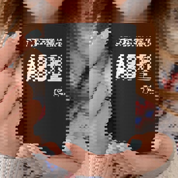 Ａｂ型です。 血液型 人格 面白い ネタ 血液型占い コーヒーマグ 面白い贈り物