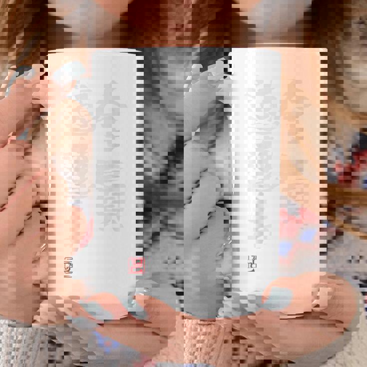 「全員道連れ」文字入り おもしろ 筆文字 面白い バック 面白い コーヒーマグ 面白い贈り物