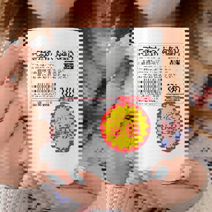 「国産肉 半額シール」おもしろ 筆文字！服 面白い文字入り コーヒーマグ 面白い贈り物