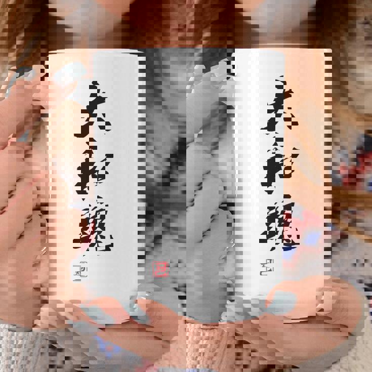 「大和魂」文字入り おもしろ 筆文字 面白い 白服 面白い コーヒーマグ 面白い贈り物