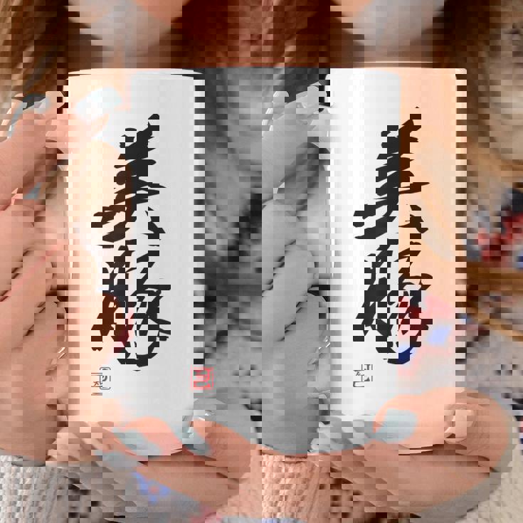 「美豚」おもしろ 筆文字 服 面白い文字入り コーヒーマグ 面白い贈り物