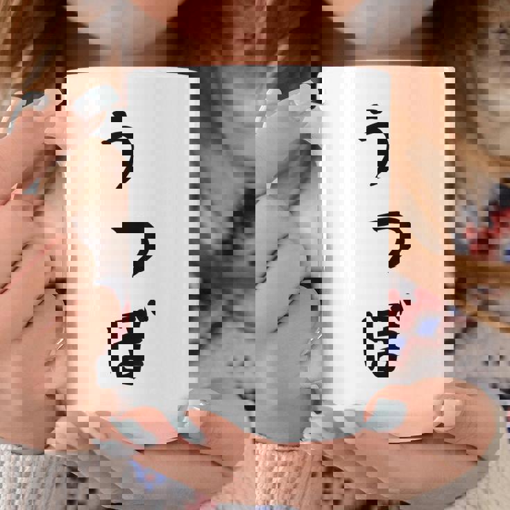 【うつぼ】ウツボ 魚 かわいい ひらがな 文字 日本のお土産 ウケ狙い 贈り物 ギフト 面白い おもしろ コーヒーマグ 面白い贈り物