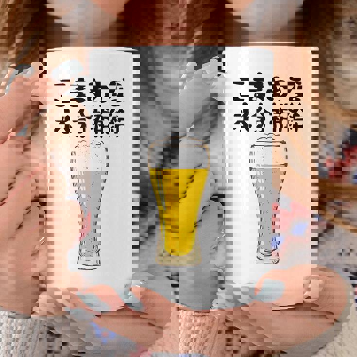 【こまめな水分補給】熱中症対策 お酒 ビール 夏 暑さ おもしろ 面白い 可愛い ネタ ウケ狙い 笑える ふざけ 遊び心 コーヒーマグ 面白い贈り物