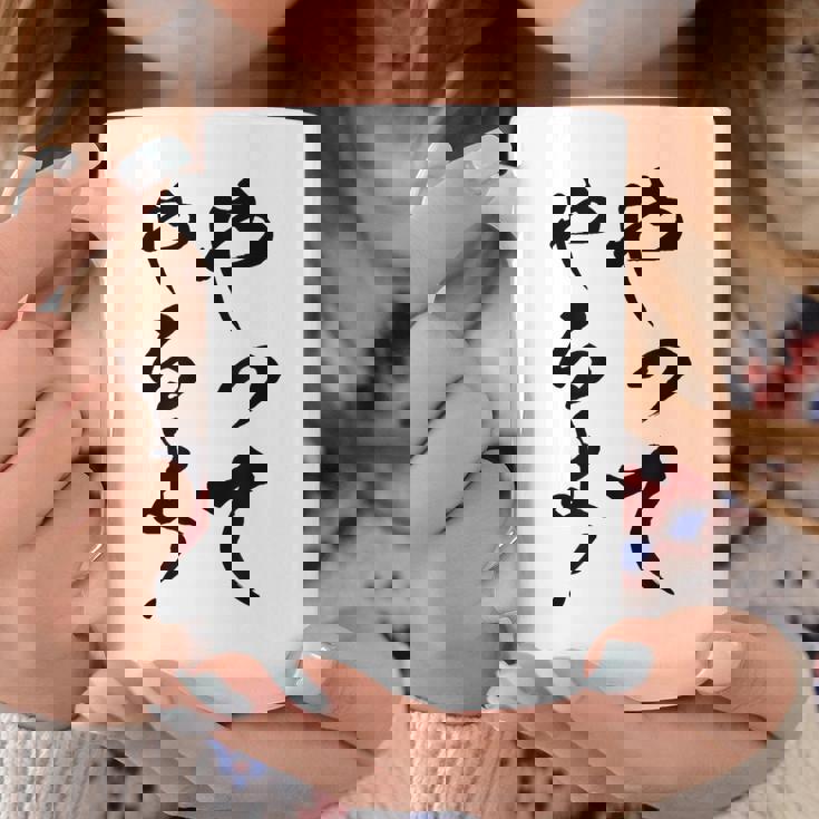 【やってやるよ】気合い やる気 頑張る 勉強 試合 試験 仕事 おもしろ 文字 面白い ネタ 笑える ウケ狙い ギャグ コーヒーマグ 面白い贈り物