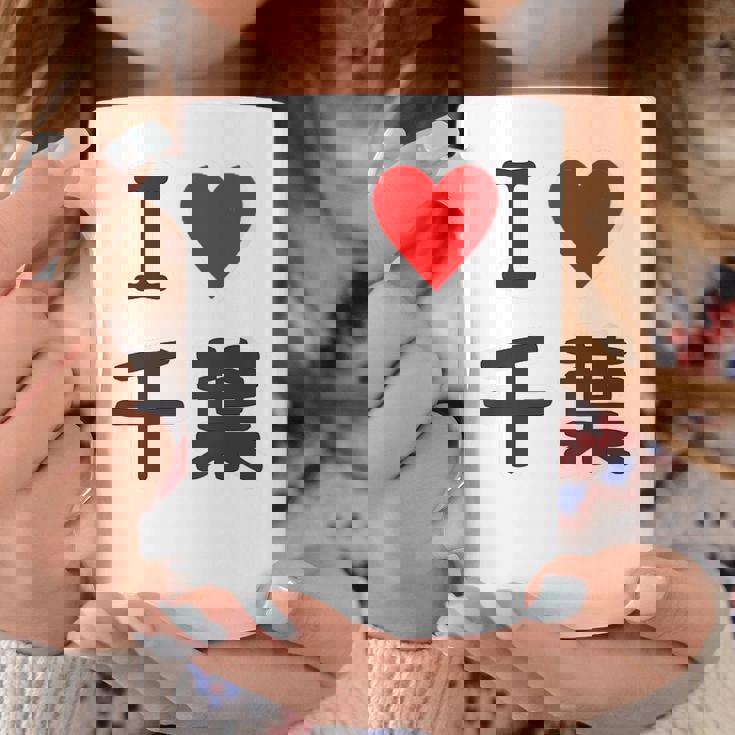 【バックプリント・背中側】アイラブ・千葉（I Love ハート）【47都道府県】ジモtティ お土産 面白 コーヒーマグ 面白い贈り物