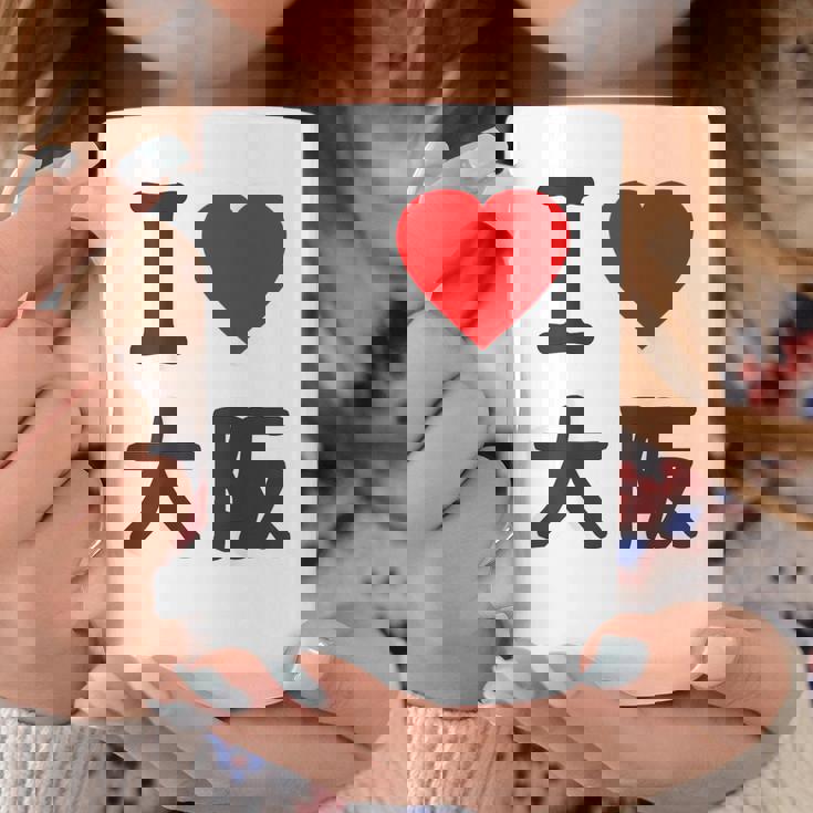 【バックプリント・背中側】アイラブ・大阪（I Love ハート）Big 大きな文字 ジモtティ 地元愛 グッズ 面白 コーヒーマグ 面白い贈り物