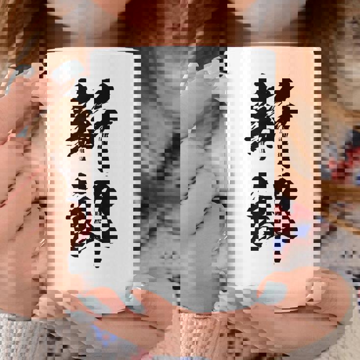 【新郎】結婚祝い 新郎新婦 結婚式 夫婦 お揃い 記念日 可愛い 文字 ギャグ ネタ ウケ狙い 面白い おもしろ 笑える コーヒーマグ 面白い贈り物