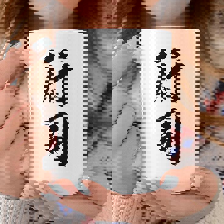 【行司】相撲 メンズ 文字入り 武道 格闘技 面白い 文字 おもしろ ネタ ギャグ ウケ狙い 文字入れ 言葉 漢字 コーヒーマグ 面白い贈り物