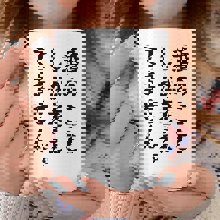 【酒のことしか考えてません】日本酒 醸造業 お酒 ビール ワイン 職業 仕事 ウイスキー 酒好き 酒飲み 酒豪 飲み会 コーヒーマグ 面白い贈り物