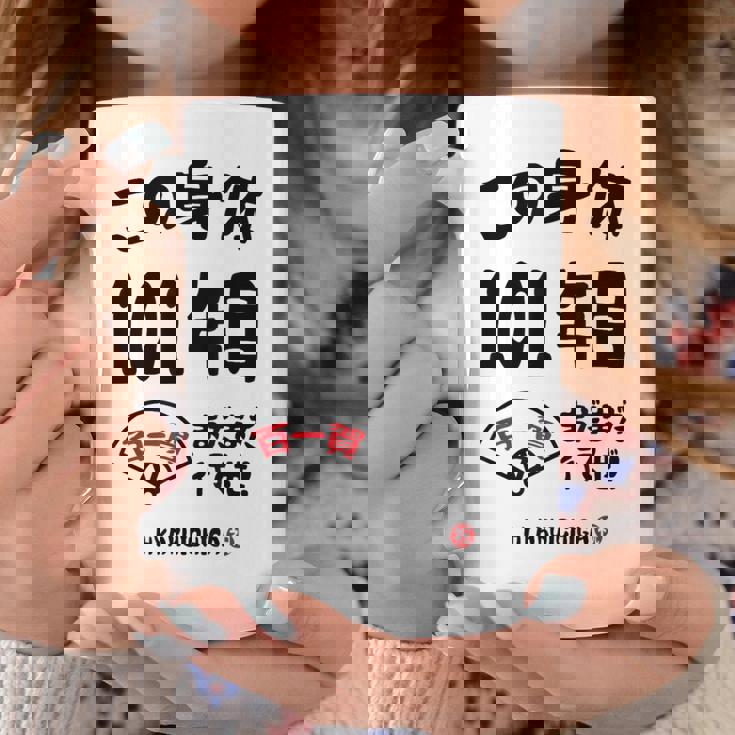 この身体１０１年目 まだまだ行くぜ １０１歳 百一賀祝い 長寿祝い おもしろ 百一賀 コーヒーマグ 面白い贈り物