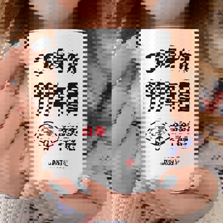 この身体９９年目 まだまだ行くぜ ９９歳 白寿祝い 長寿祝い おもしろ 白寿 コーヒーマグ 面白い贈り物