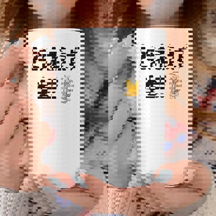 とりあえず生！！ 生ビール好き ビール好き 生ビール ビール ジョーク 酒飲み ギャグ ネタ おもしろ コーヒーマグ 面白い贈り物