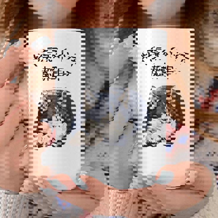 やる気スイッチ故障中 ・ シベリアン・ハスキー犬 コーヒーマグ 面白い贈り物