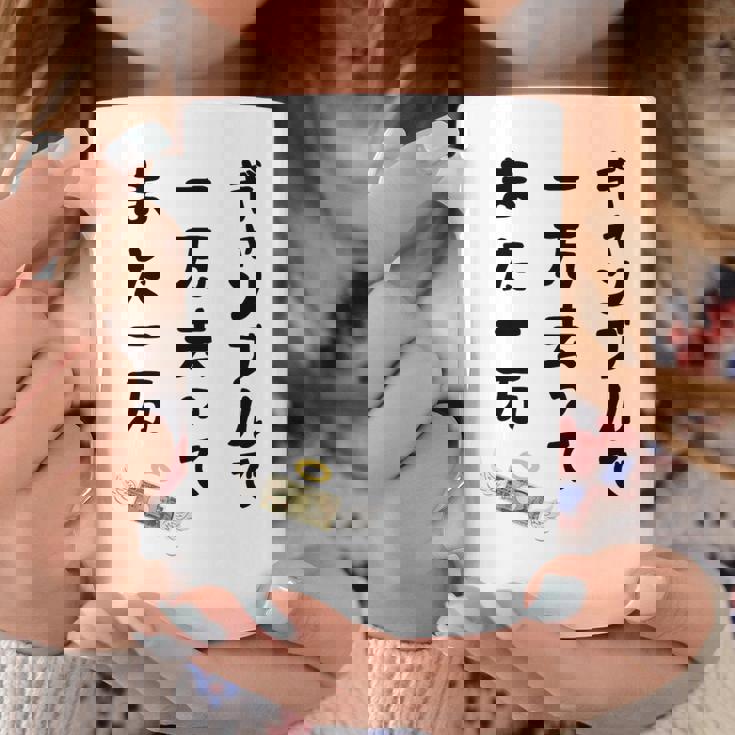 ギャンブルで 一万去ってまた一万 ダジャレ もじり 親父ギャグ ギャグ ネタ 川柳 ギャンブル好き ジョーク 面白い コーヒーマグ 面白い贈り物